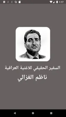 ناظم الغزالي android App screenshot 0